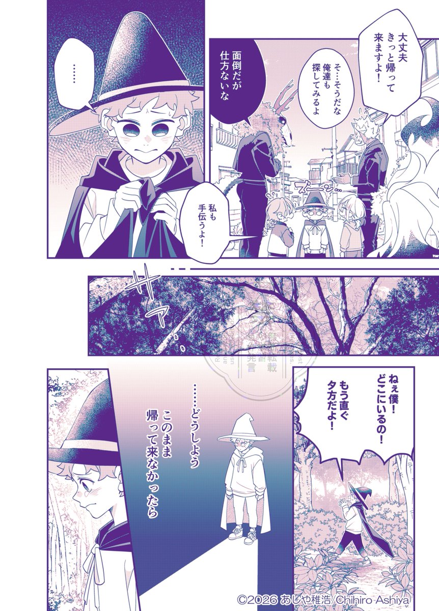 あしや稚浩🦒（連載中）未熟な魔法使いと僕 tweet media