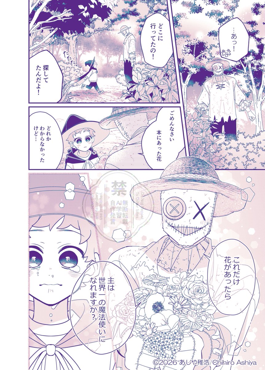 あしや稚浩🦒（連載中）未熟な魔法使いと僕 tweet media