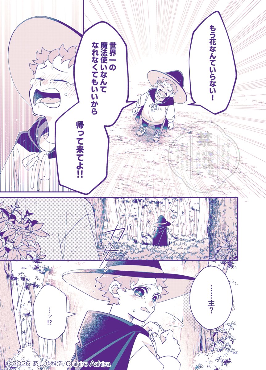 あしや稚浩🦒（連載中）未熟な魔法使いと僕 tweet media