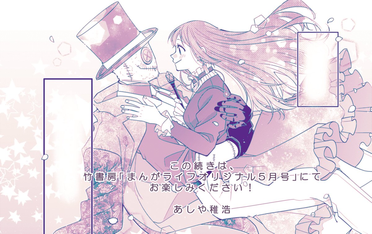 あしや稚浩🦒（連載中）未熟な魔法使いと僕 tweet media