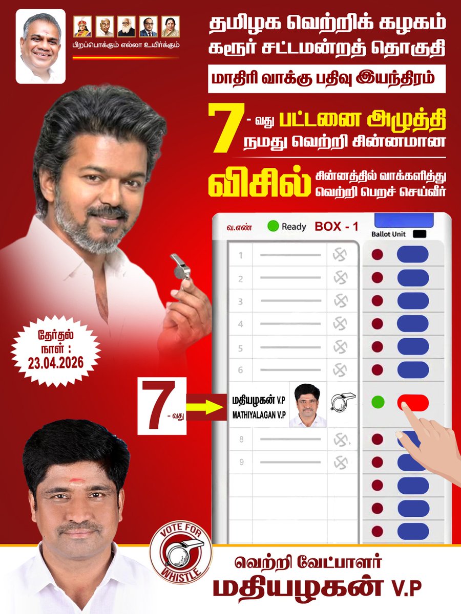 கரூர் V.P. மதியழகன் tweet media