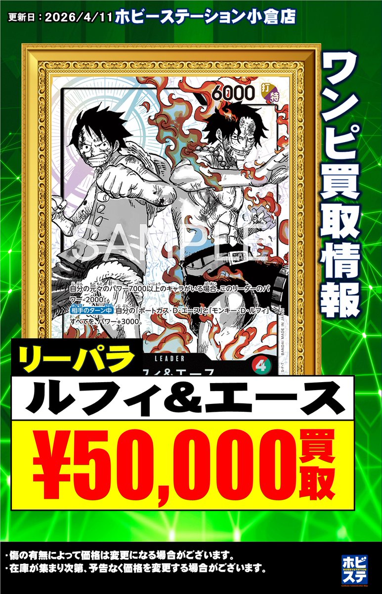 ワンピ担当からのお知らせ】 リーパラ買取表更新しました👊 🔥ルフィ