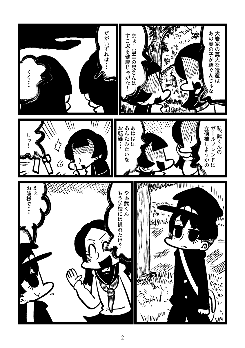 村の富豪の後継ぎとして選ばれた少年が「東京から来た魔女」を尋ねる漫画(2/9) 