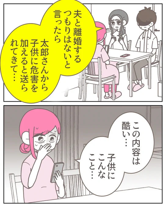 夫が不倫相手にしていたゾッとする脅しの内容(0/4) 