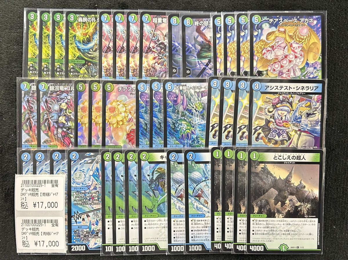 商品情報】 #デュエマ デッキ販売 最新弾『逆転神VS切札竜』のカードを