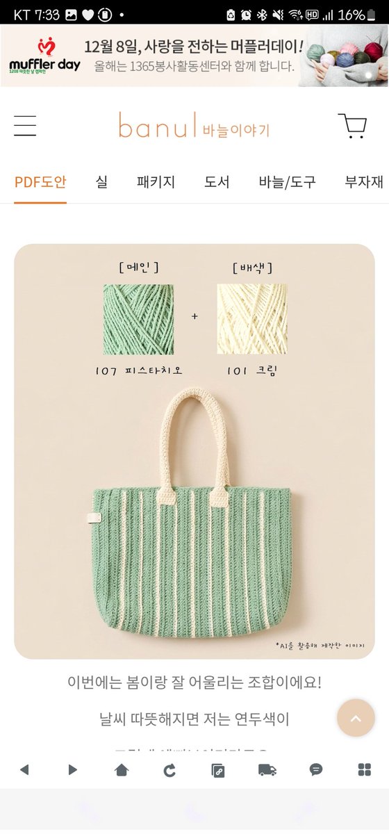 미쳣음...(p)
마지막은 크림 메인에 피스타치오(또는 아이스블루) 배색으로 해도 이쁠거같아...