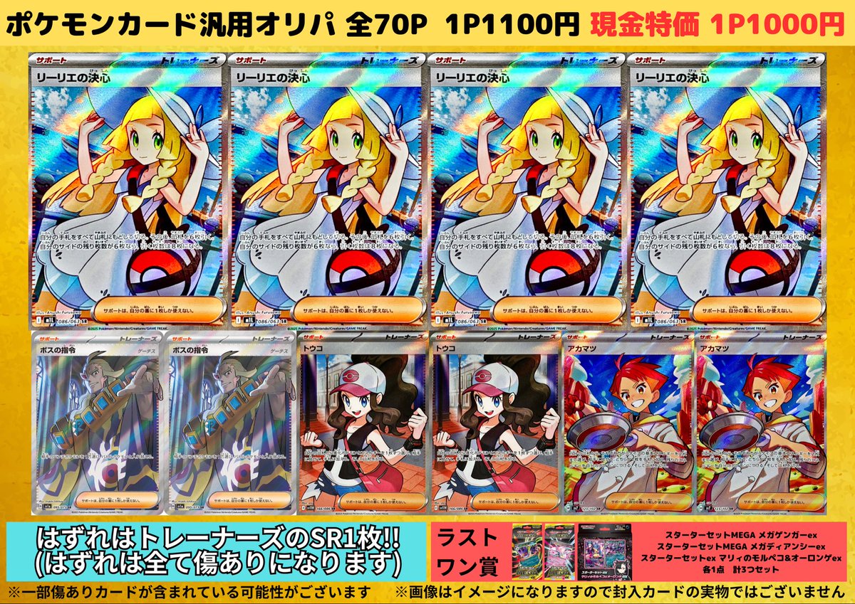 🎉明日開店より発売開始🎉 📣3種類のポケモンカードオリパ発売