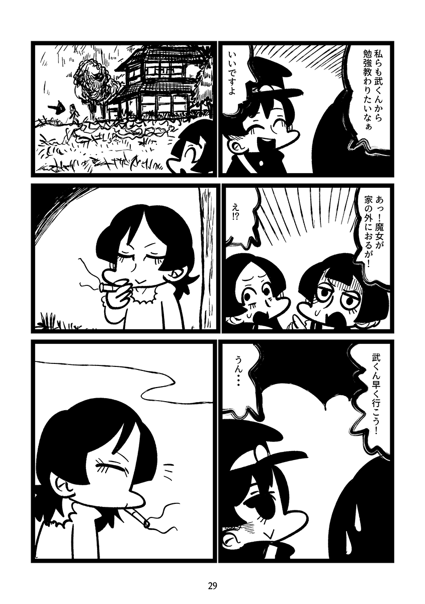 村の富豪の後継ぎとして選ばれた少年が「東京から来た魔女」を尋ねる漫画(8/9) 