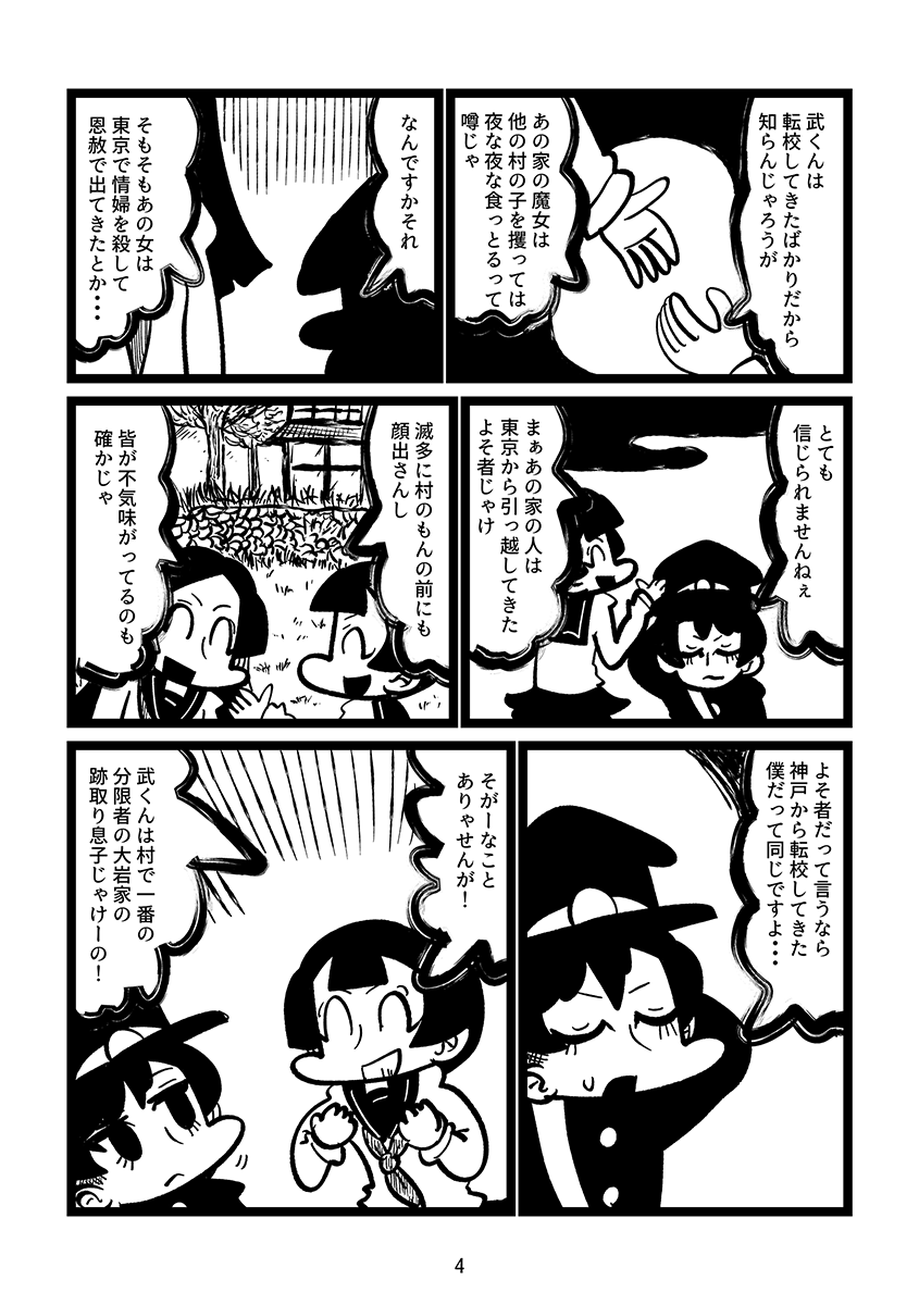 村の富豪の後継ぎとして選ばれた少年が「東京から来た魔女」を尋ねる漫画(2/9) 