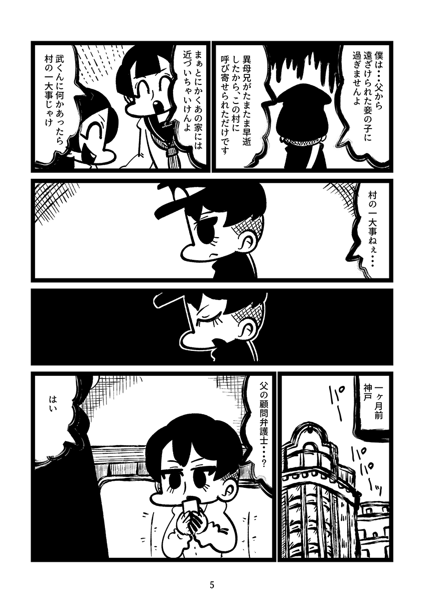 村の富豪の後継ぎとして選ばれた少年が「東京から来た魔女」を尋ねる漫画(2/9) 