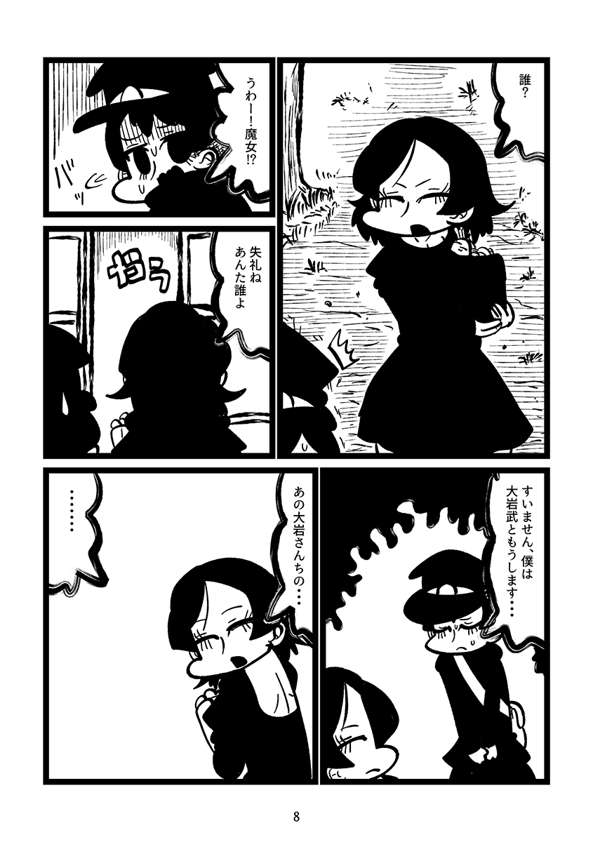 村の富豪の後継ぎとして選ばれた少年が「東京から来た魔女」を尋ねる漫画(3/9) 