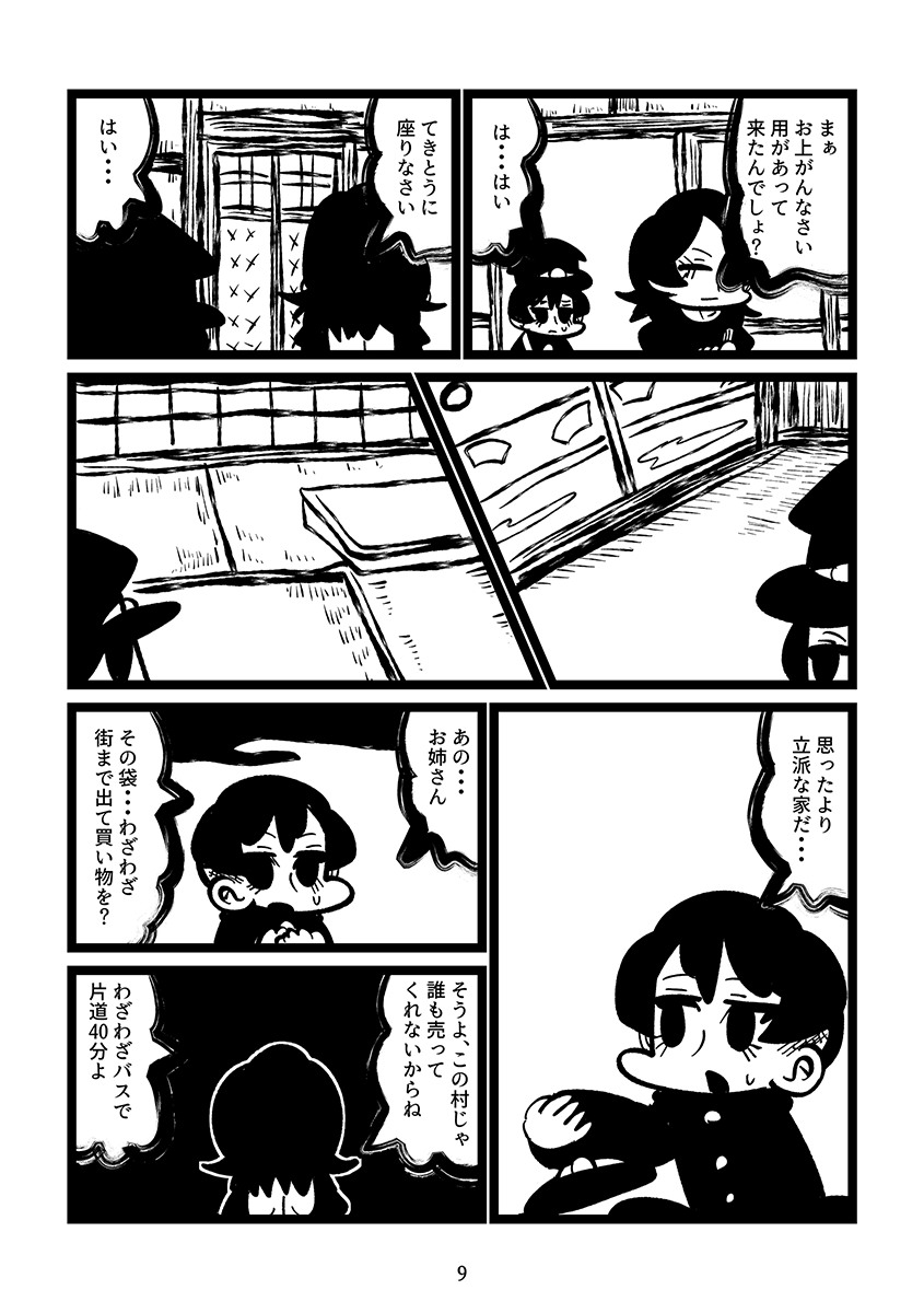 村の富豪の後継ぎとして選ばれた少年が「東京から来た魔女」を尋ねる漫画(3/9) 