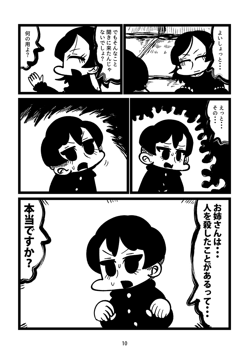 村の富豪の後継ぎとして選ばれた少年が「東京から来た魔女」を尋ねる漫画(4/9) 