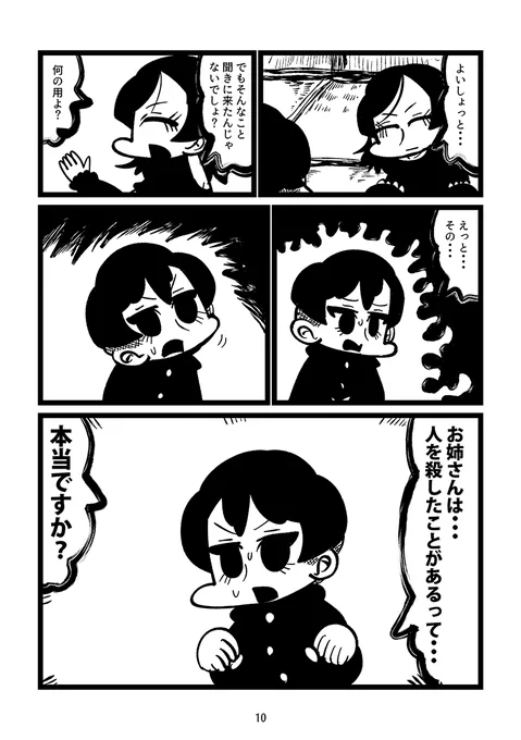 村の富豪の後継ぎとして選ばれた少年が「東京から来た魔女」を尋ねる漫画(4/9) 