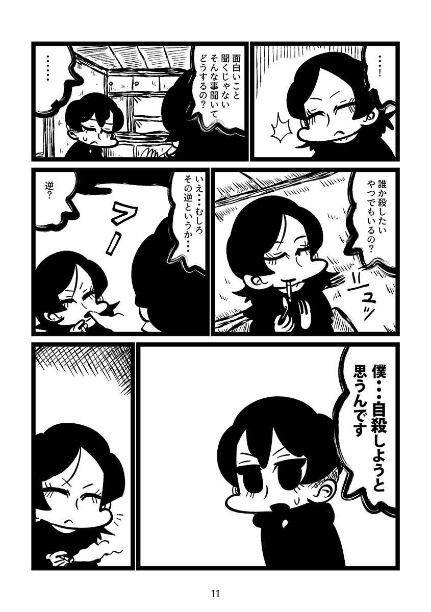 村の富豪の後継ぎとして選ばれた少年が「東京から来た魔女」を尋ねる漫画(4/9) 