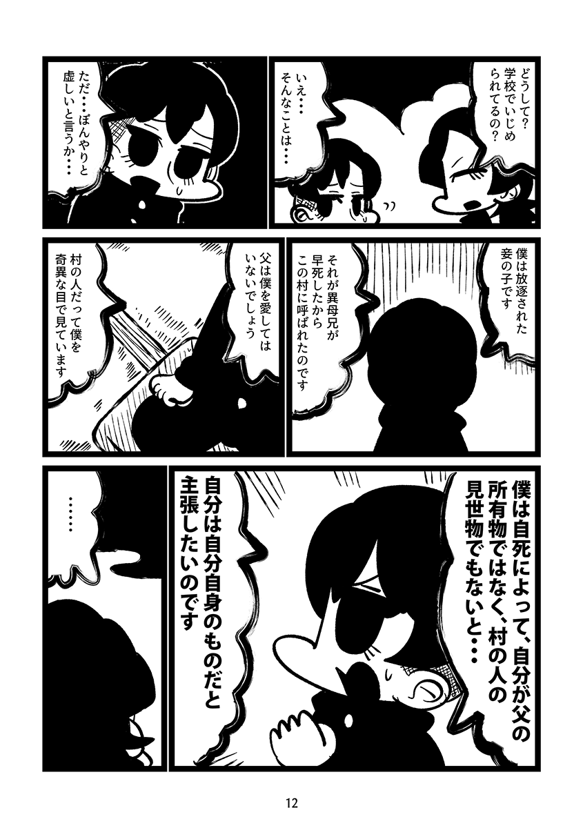 村の富豪の後継ぎとして選ばれた少年が「東京から来た魔女」を尋ねる漫画(4/9) 