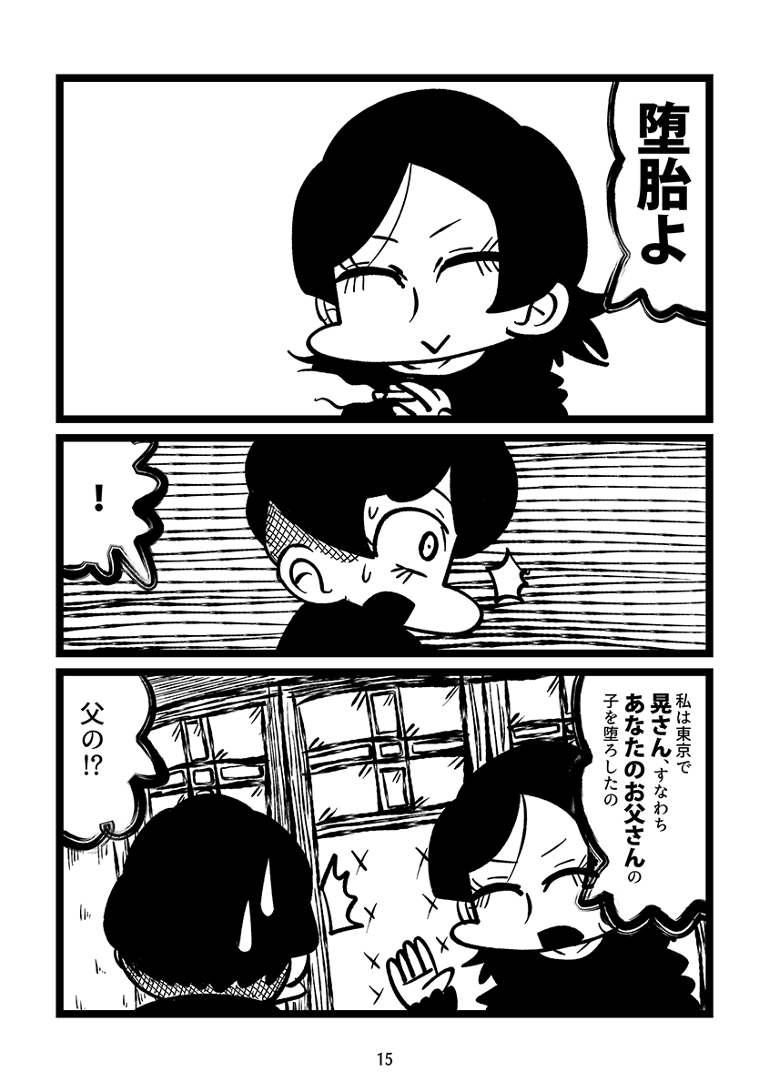 村の富豪の後継ぎとして選ばれた少年が「東京から来た魔女」を尋ねる漫画(5/9) 