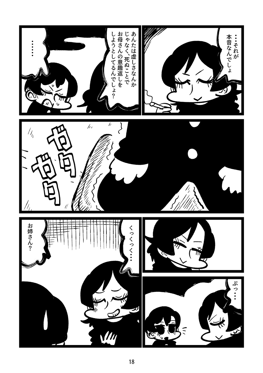 村の富豪の後継ぎとして選ばれた少年が「東京から来た魔女」を尋ねる漫画(6/9) 