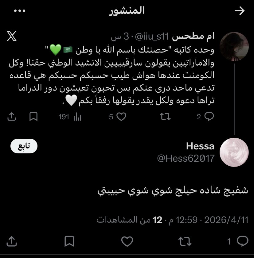 ام مطحس tweet media
