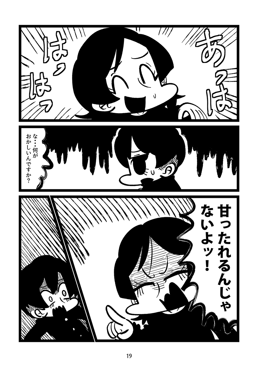 村の富豪の後継ぎとして選ばれた少年が「東京から来た魔女」を尋ねる漫画(6/9) 