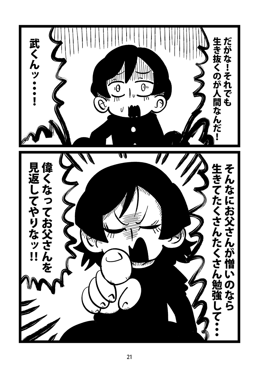 村の富豪の後継ぎとして選ばれた少年が「東京から来た魔女」を尋ねる漫画(6/9) 