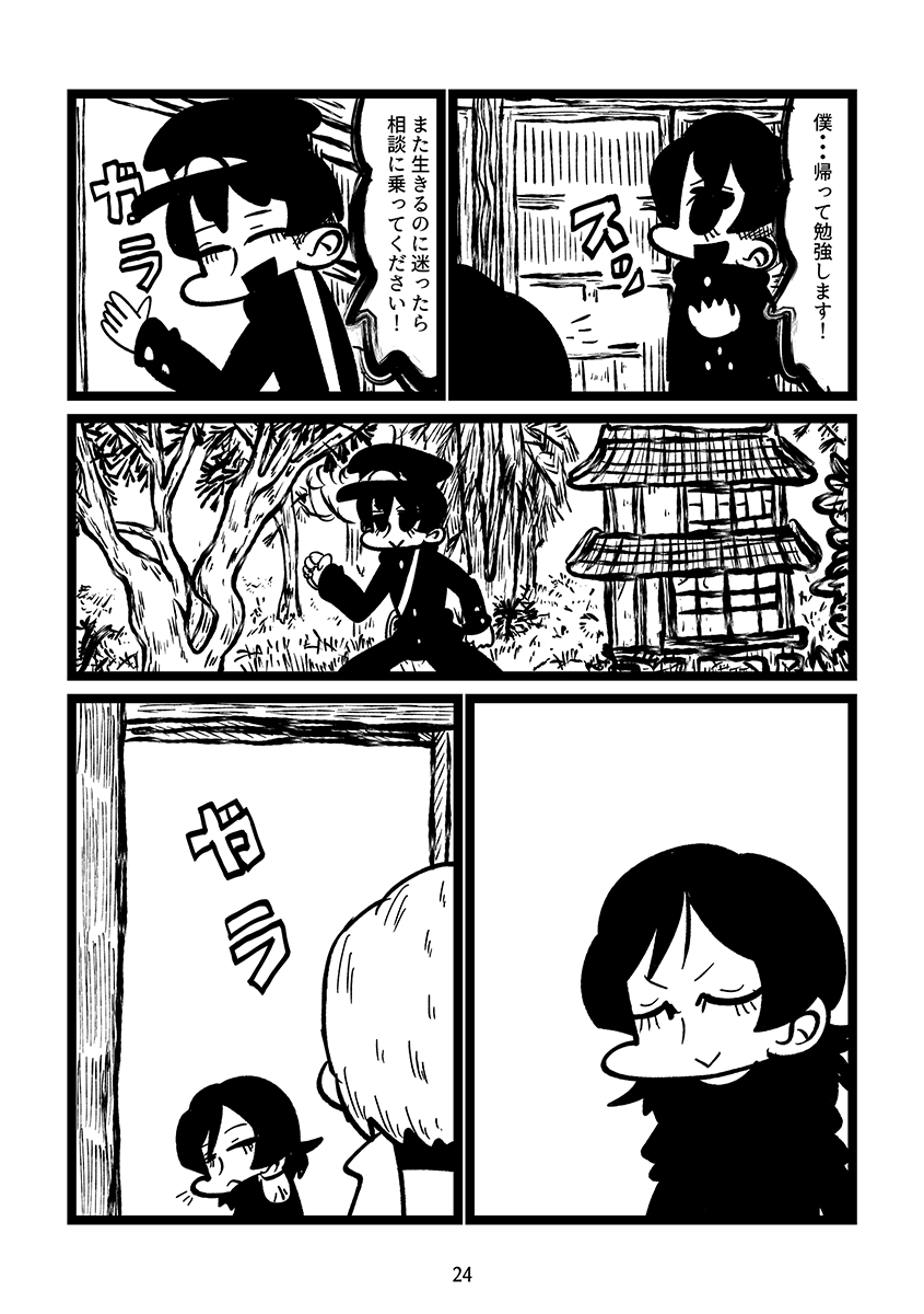 村の富豪の後継ぎとして選ばれた少年が「東京から来た魔女」を尋ねる漫画(7/9) 