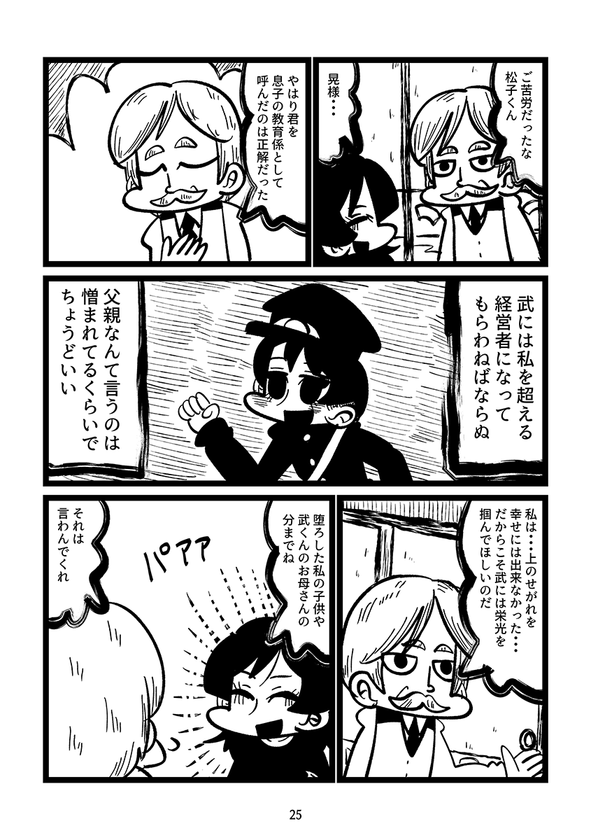 村の富豪の後継ぎとして選ばれた少年が「東京から来た魔女」を尋ねる漫画(7/9) 