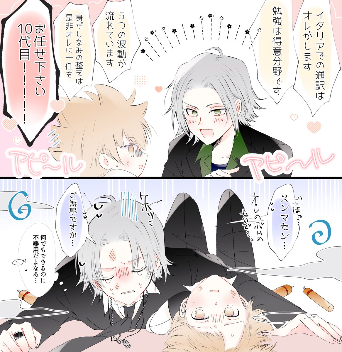 獄ツナ🧨💨🌀ハイスペなのに不器用なところひたすらかわいい