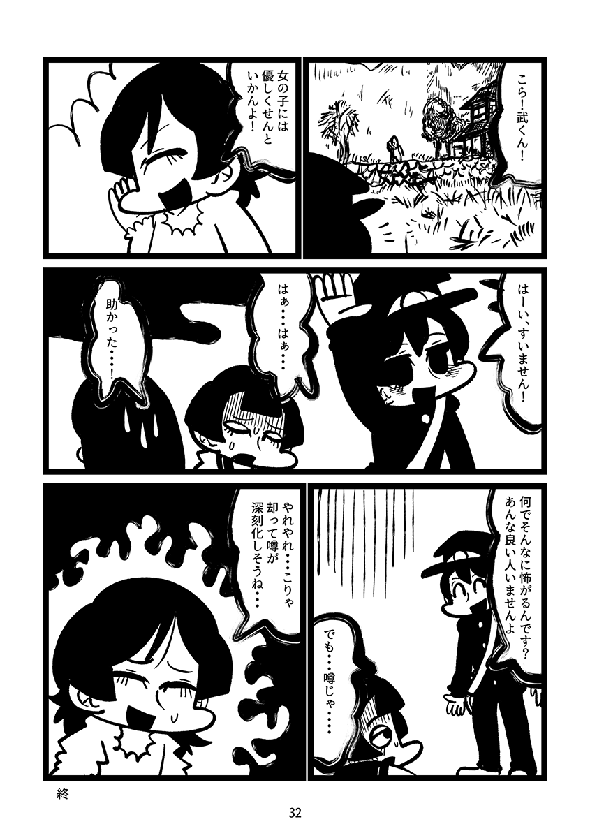 村の富豪の後継ぎとして選ばれた少年が「東京から来た魔女」を尋ねる漫画(9/9) 