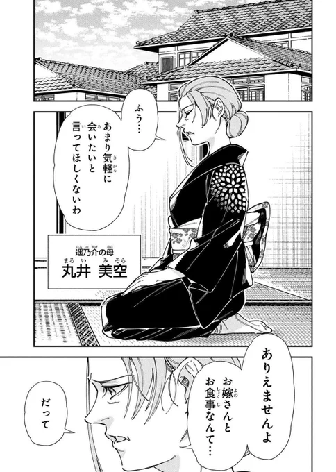 息子の嫁が私の推しだった件…3/5 