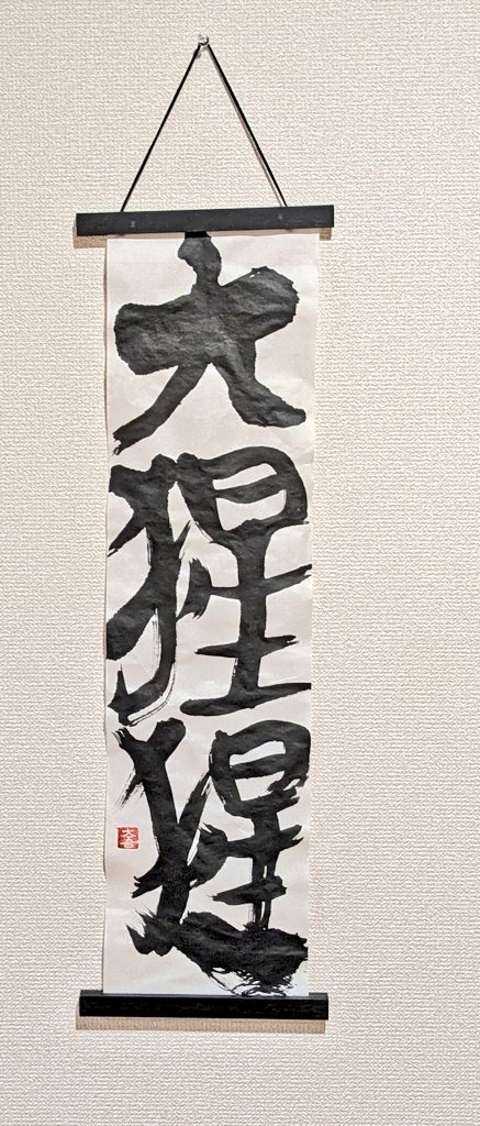 dewanohanainoti's tweet photo. 「出羽の花・命」のもう一つの顔。
着られる「うねり」を界放中。
シュモクザメやウツボ、俺の感性が暴れるショップ『出羽屋』はこちら。
👇 [https://t.co/7bZY41vsi8 #ClubT] https://t.co/gHaQmf4FWY