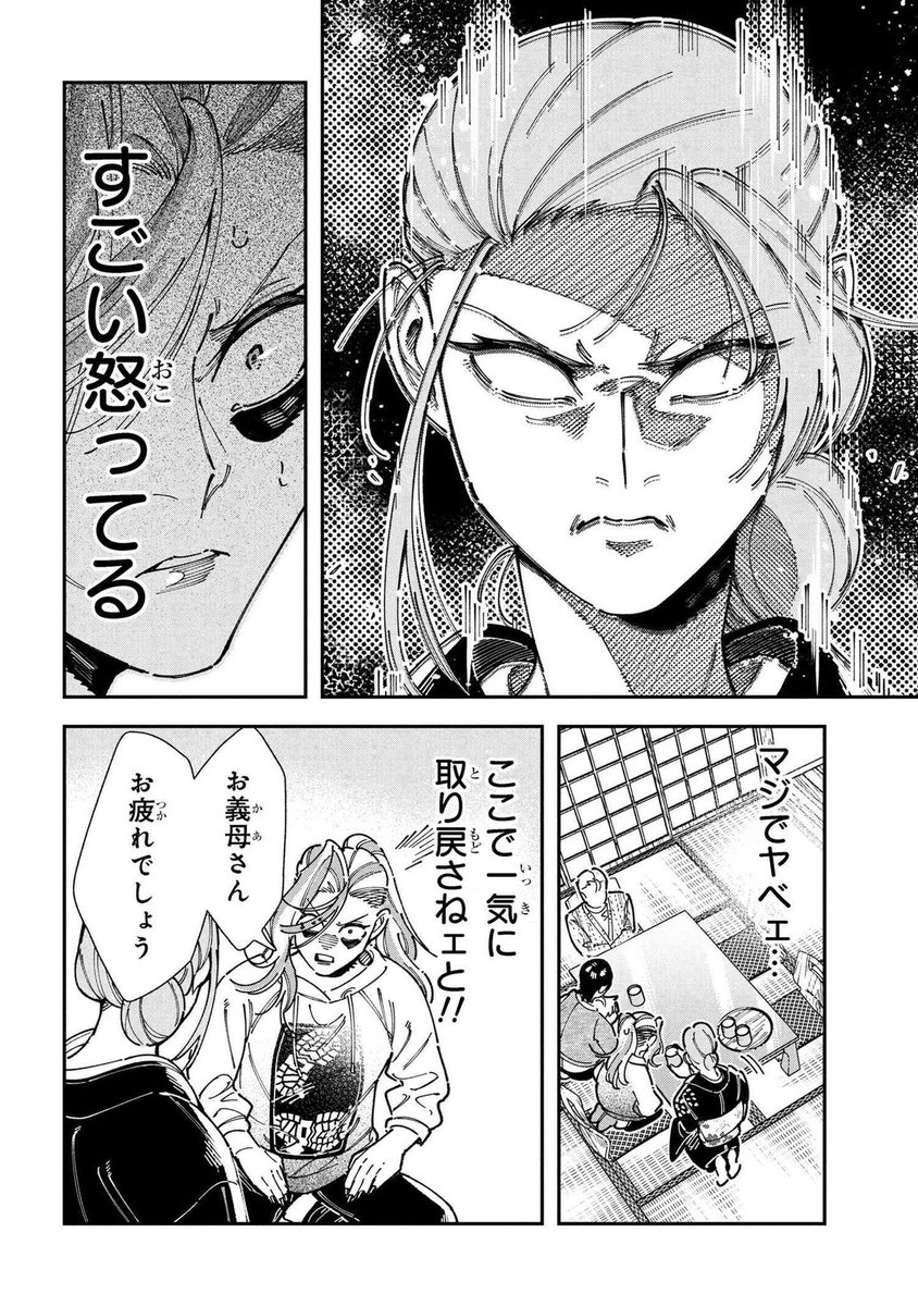 息子の嫁が私の推しだった件…5/5 