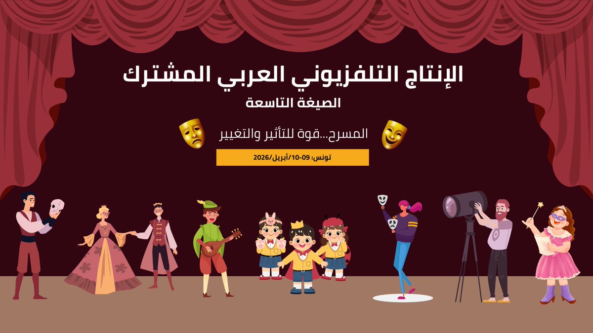 اتحاد اذاعات الدول العربية - asbu tweet media
