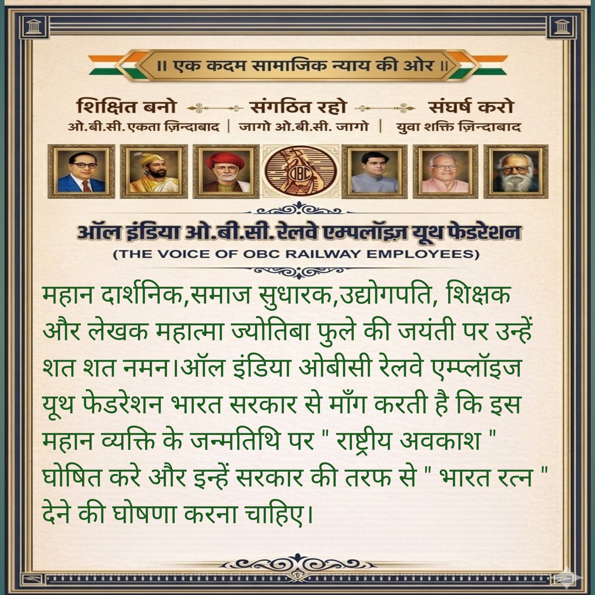 All India OBC Railway Employees Youth Federation ( tweet media