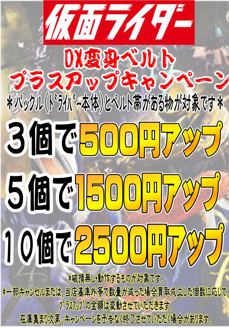 こんばんは！ 仮面ライダー担当です！ 本日から、 仮面ライダーのDX