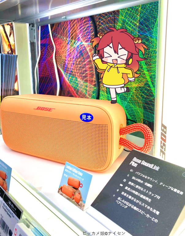 新色発売／ #BOSE スピーカーに限定カラー 「サンセットピーチ」が新