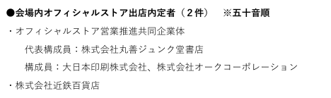 o7EEVYileT90668's tweet photo. 横浜グリーンエクスポのオフィシャルストアもジュンク堂と近鉄百貨店が運営するようです。
ノウハウがあるという安心感はありますが、関東のイベントで近鉄というのはちょっと違和感はありますね 笑 https://t.co/jeWWE4iLOs