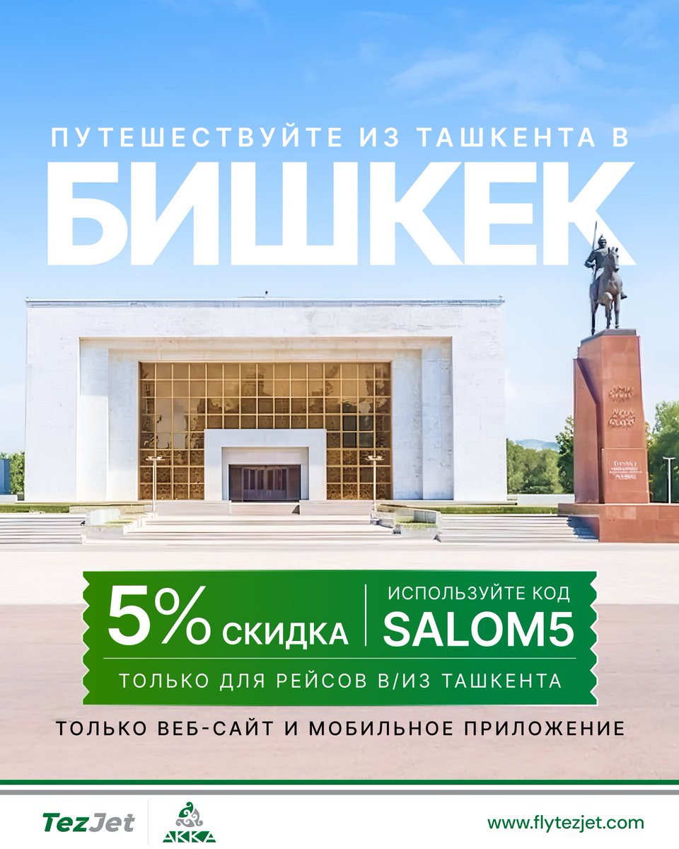 FlyTezJet's tweet image. 🇷🇺 Бишкек становится ближе ещё до прилёта.

flytezjet.com

#TezJet #TashkentToBishkek #FlyTezJet #Bishkek