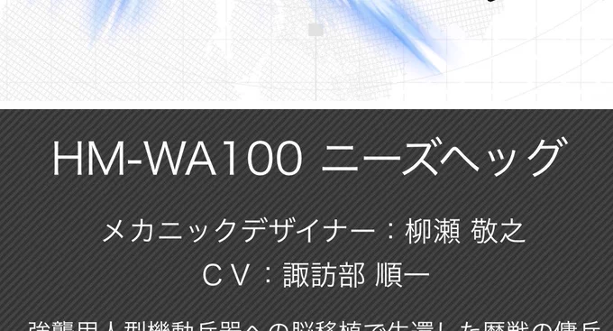 『HM-WA』、なんか可愛くないですか