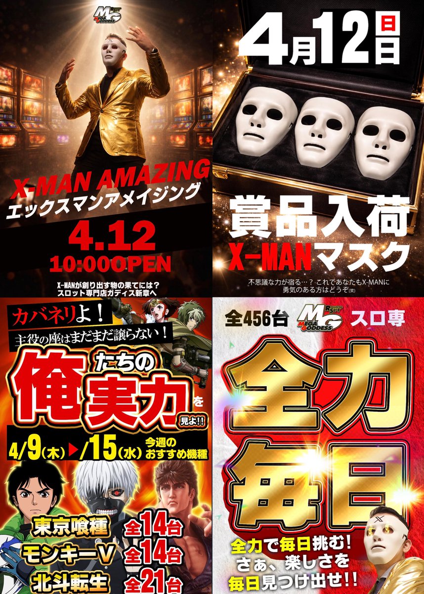 【公式】メガ・ガディス 🔥JR船橋駅前スロット専門店🔥 tweet media