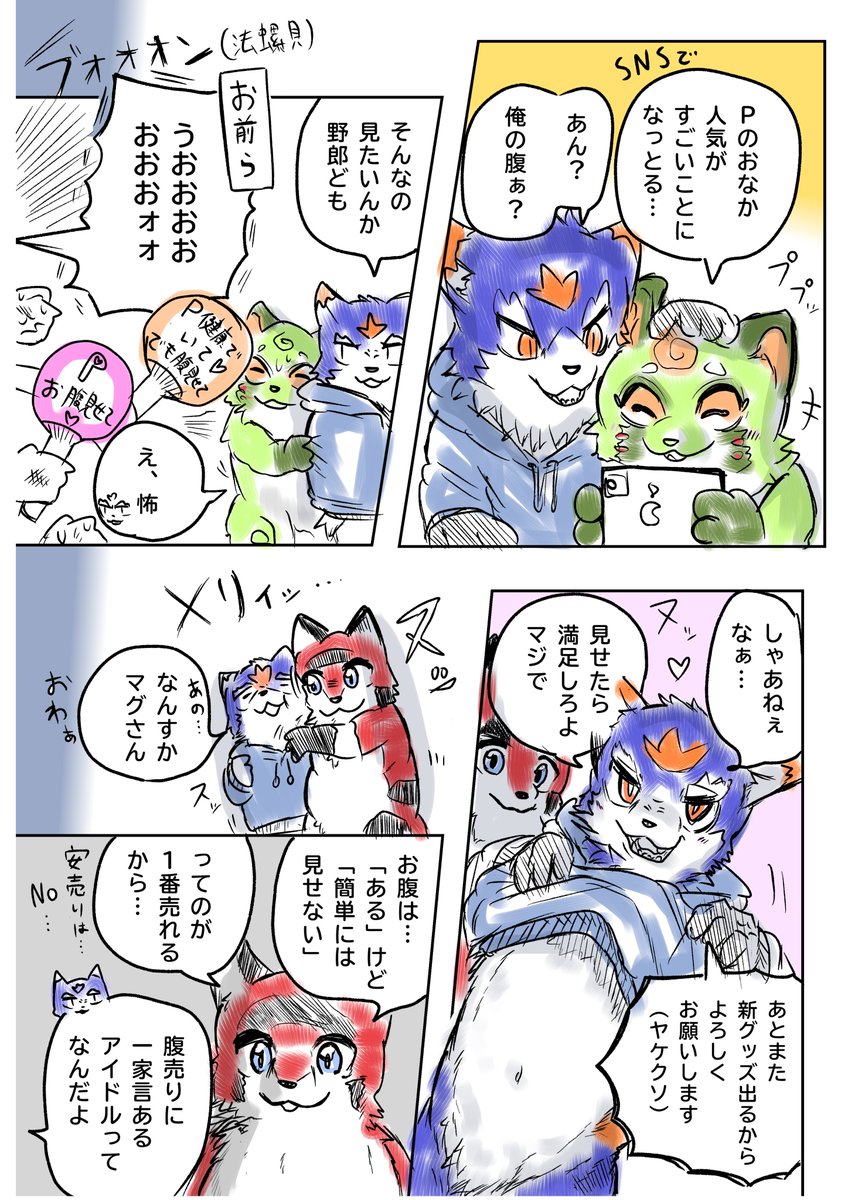 腹イドルと苦労人
※二次創作 