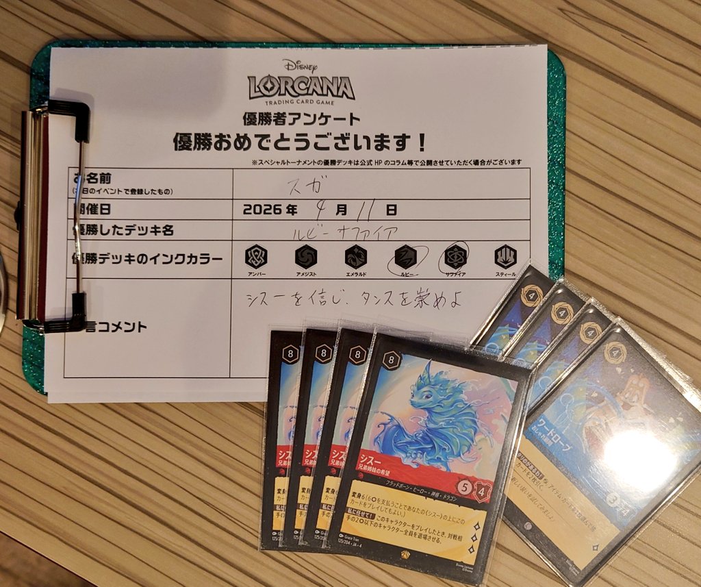 ルビサファ ルビーサファイア ロルカナ 60枚 セットチャンピオン優勝 ディズニーロルカナ 最新デッキ情報局 Vol.17 | ニュース | ディズニー