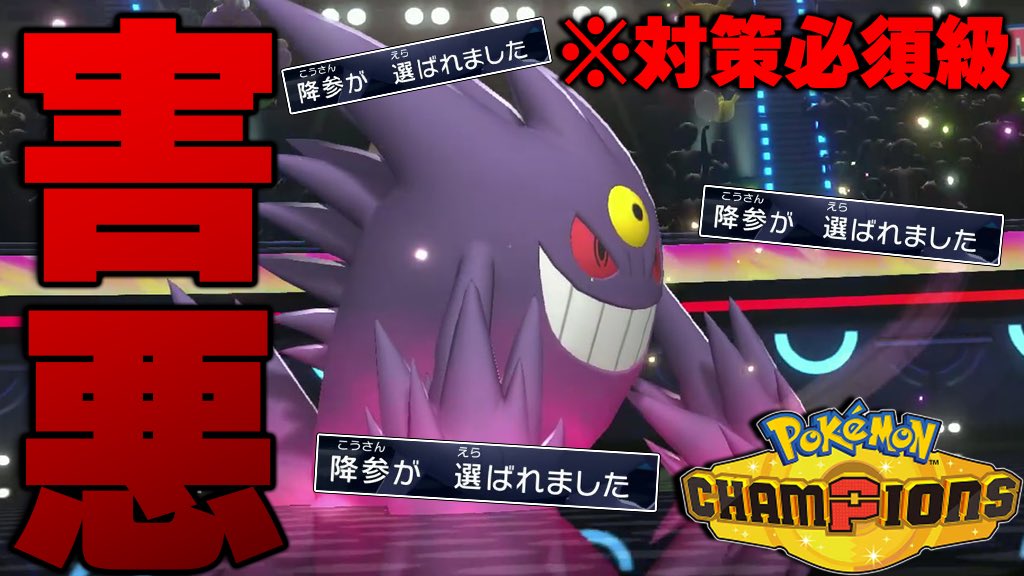 このゲンガー危険です。技の全て変化技で相手を破壊する『メガゲンガー
