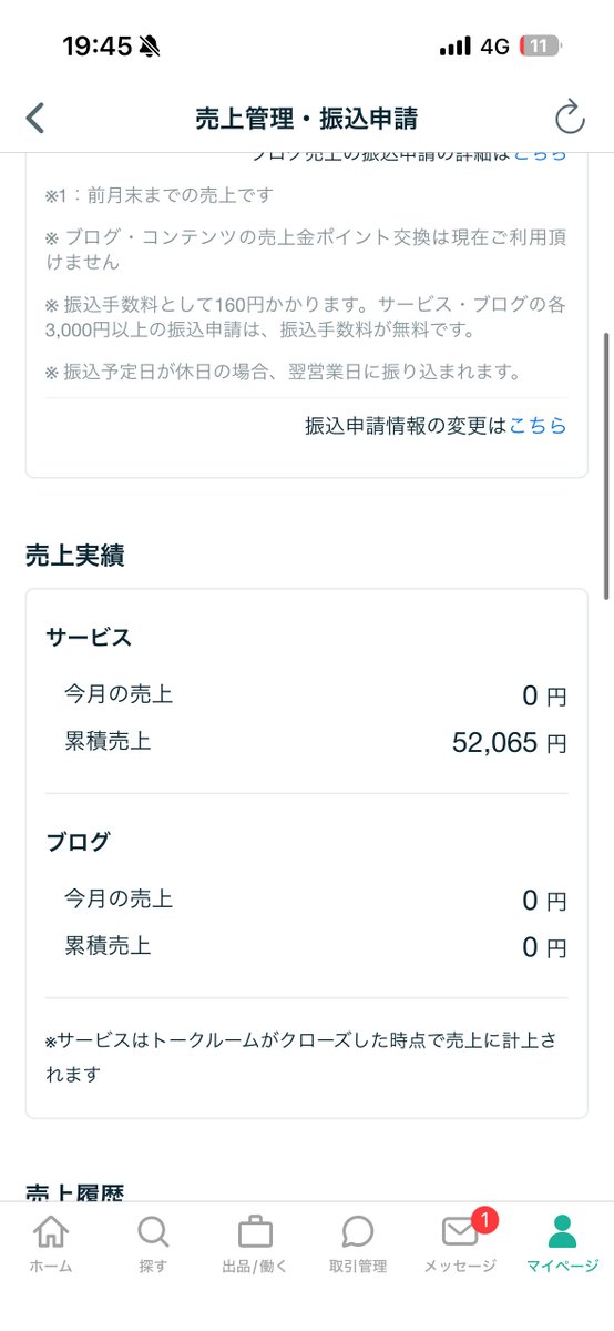 ココナラ同期音源、最近値上げしたにも関わらず、頂く依頼件数はほぼ変わっていないありがたさよ🥹
リピーターの方も少しずつ増えてきて感謝しております。
辿り着ける方がいればツイッターの方もご依頼もちろん大歓迎🤣

画像は累積売上なので1ヶ月の売上とかではないけど、、、次は目指せ10万！