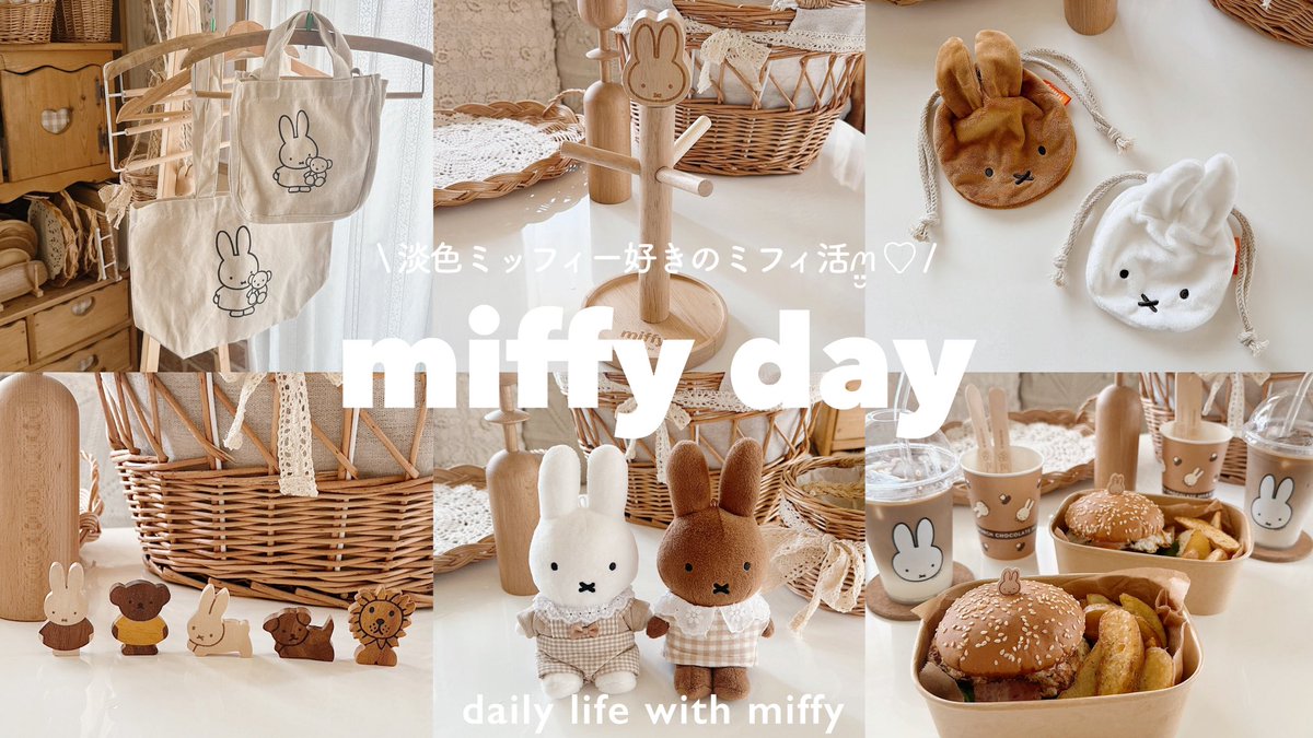 ordinarydaylog's tweet photo. ［本日の動画🎥］
淡色ミフィ好きのヲタ活🐰🤎
ミフィスタ.Bleu Bleuet.ニトリ.西松屋.ガチャガチャ.ぬい服など◎おうちmiffyバーガー🍔🧑‍🍳 

#ミッフィー #miffy #淡色

https://t.co/7oQ7WmNPkH @YouTube https://t.co/cI9G2KeRw9