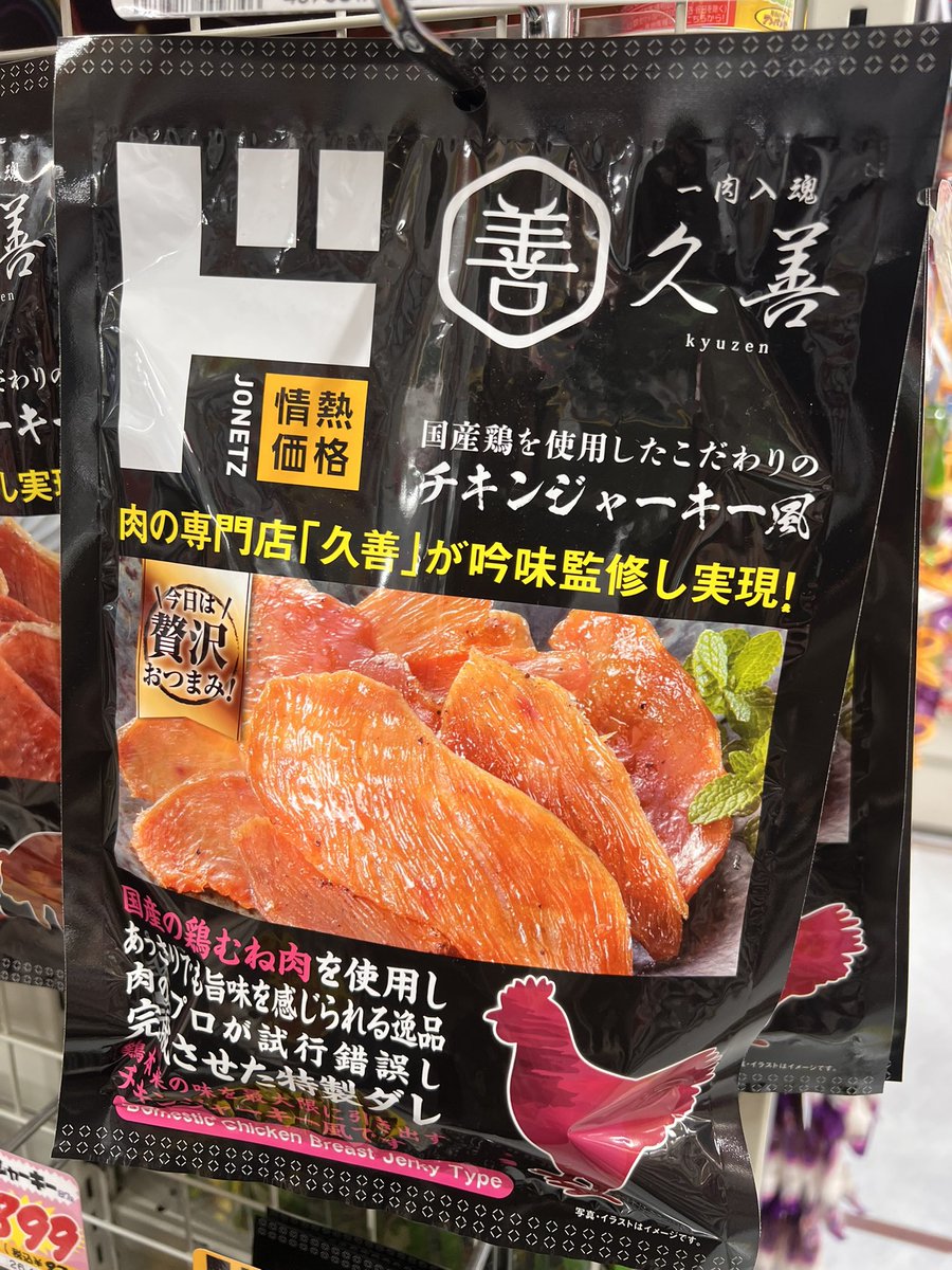 JakeJonesYT's tweet photo. CHICKEN JERKEY!!! https://t.co/u8tnFb0y1N