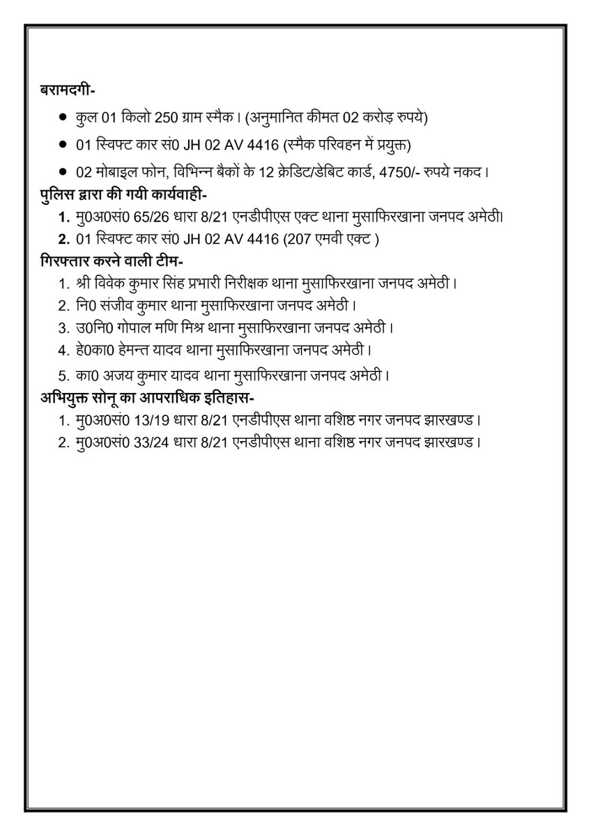 amethipolice's tweet photo. “ऑपरेशन चक्रव्यूह” अभियान के तहत थाना मुसाफिरखाना पुलिस द्वारा 01 किलो 250 ग्राम स्मैक (अनुमानित कीमत 02 करोड़ रुपये) के साथ अन्तर्राज्यीय 02 तस्कर गिरफ्तार, घटना में प्रयुक्त 01 कार, 02 मोबाइल फोन, विभिन्न बैंकों के 12 एटीएम कार्ड  व 4750/- रुपये नकद बरामद ।
#amethipolice https://t.co/OYbWJLovlw