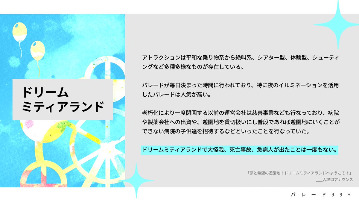 pr99_TL's tweet photo. 【ドリームミティアランド】

#ぱれきゅう_公式 https://t.co/VUSjcz0rgJ
