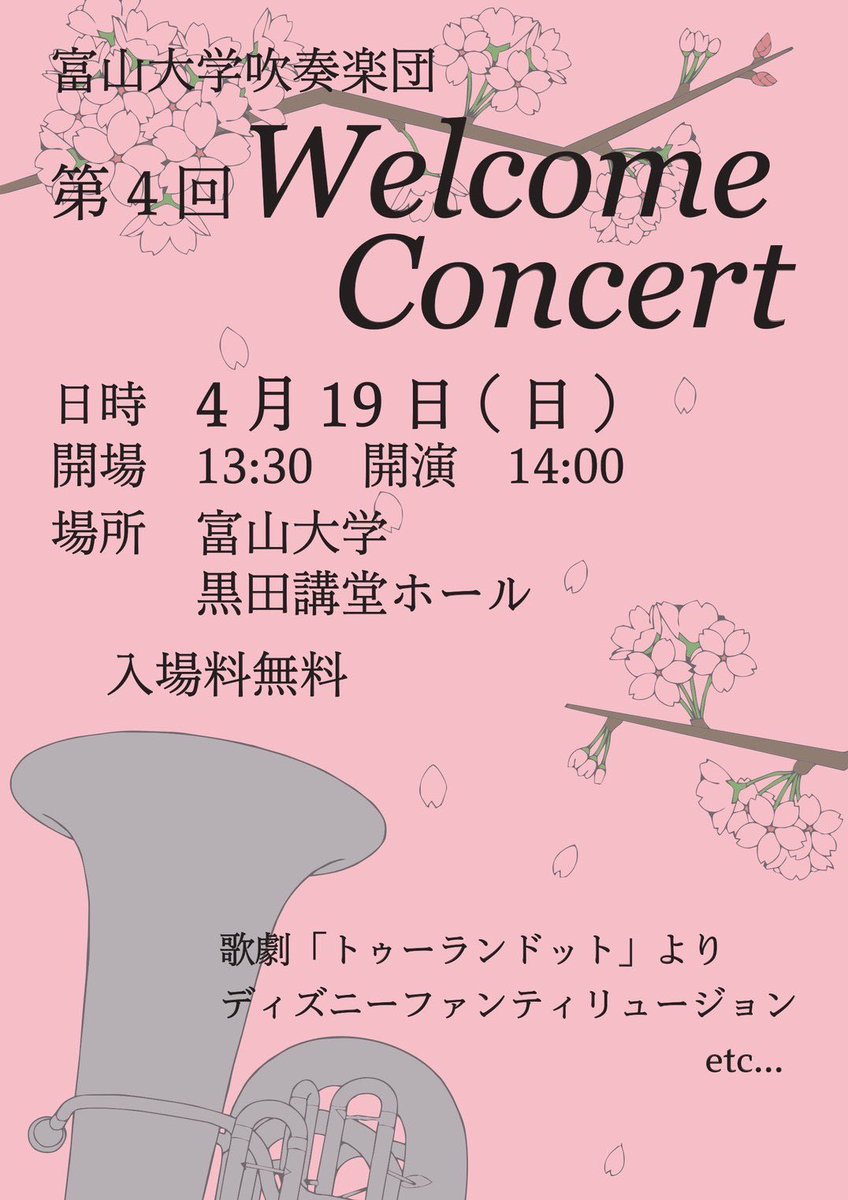 tomidaisui's tweet photo. 【演奏会のお知らせ】
4月19日(日)に、ウェルカムコンサートを開催します♫
新入生だけでなく、在校生や学外の方も鑑賞できます！
みなさまのご来場を心よりお待ちしております✨

⚠️当日、学内駐車はできません。公共交通機関や有料駐車場をご利用ください。

#春から富大
#とみすい https://t.co/OkK8IfcIRt