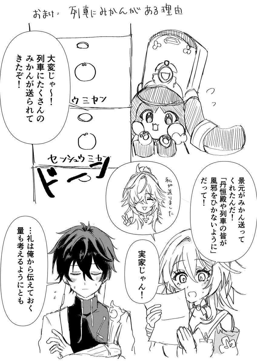 Wj6XTNjNIQ58507's tweet photo. 星ちゃんと丹恒がみかん食べるだけの漫画+おまけ https://t.co/yJkF0FTEyu